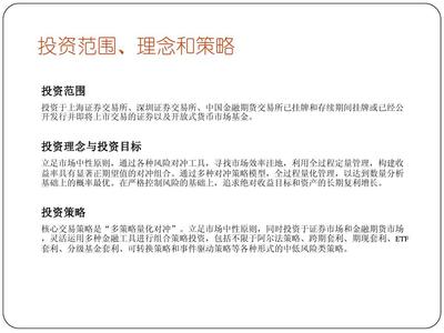 中信信托-寧聚量化對(duì)沖1期（保本型）產(chǎn)品介紹 投資管理視角下的穩(wěn)健配置方案